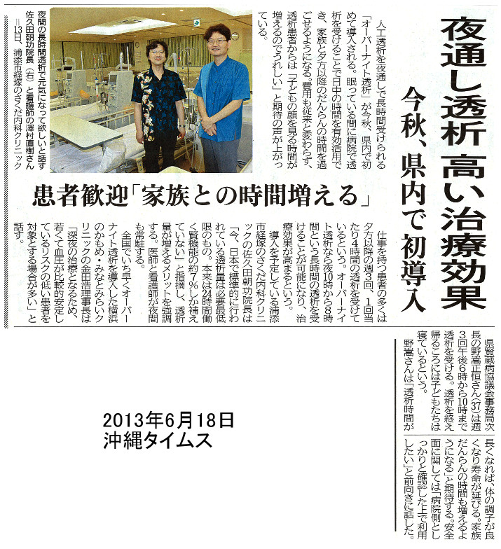 沖縄タイムス新聞記事20130618