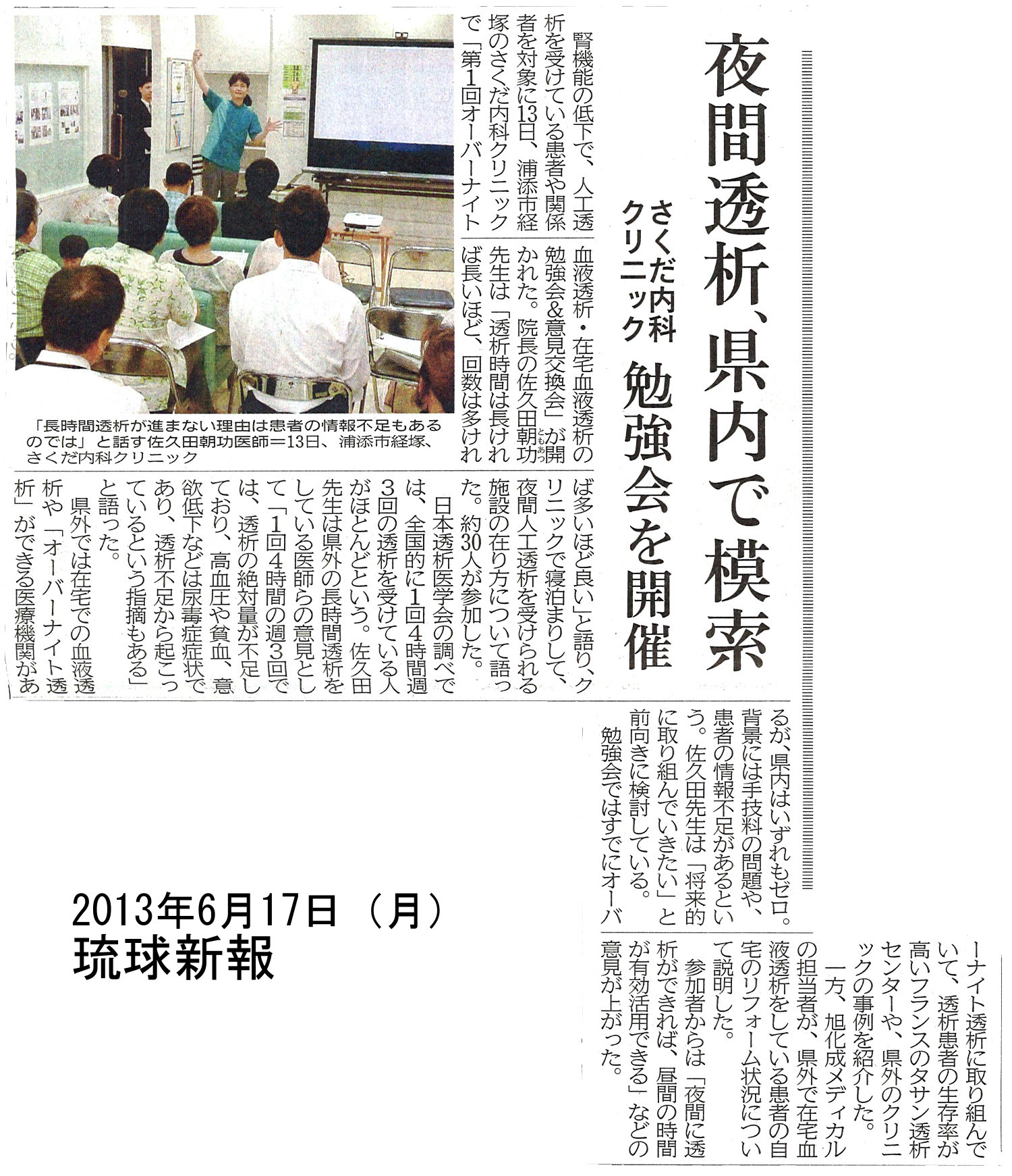 琉球新報の記事20130617