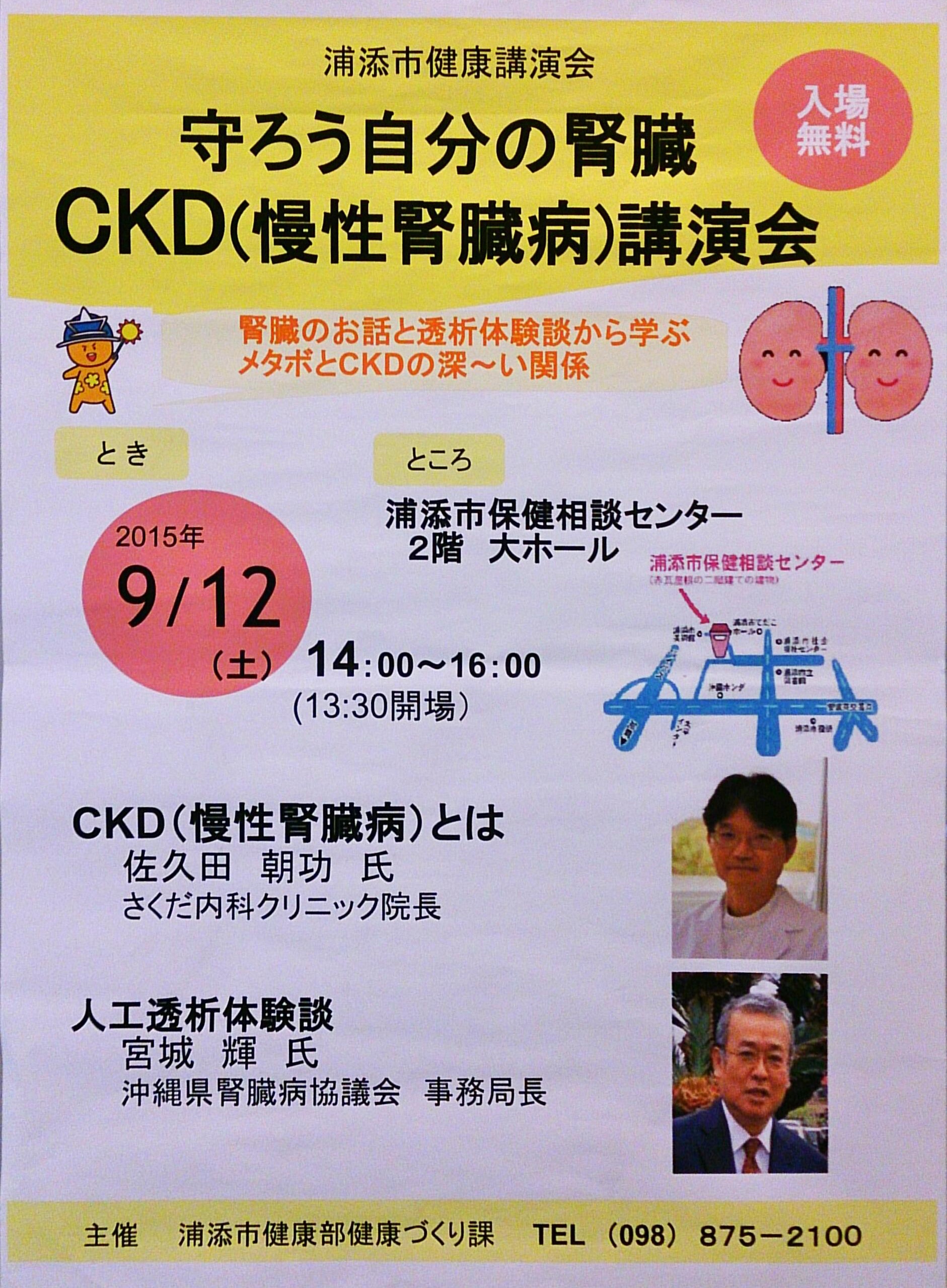 CKD講演会