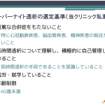 当クリニックでのオーバーナイト透析の基準